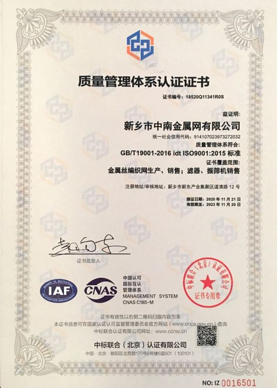 管理體系認證證書